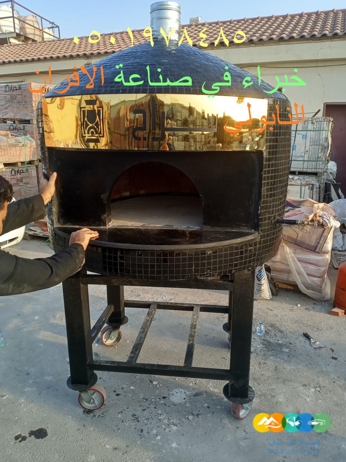 صورة لفرن فطاير متحرك