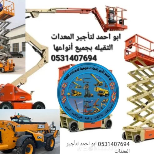 سيزلفت مانلفت للايجار فوركلفت جيسبي بوبكات ايجار