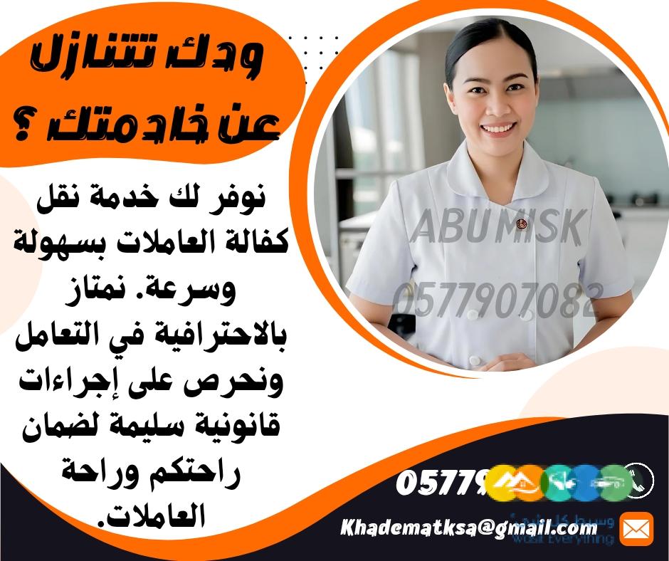 تبي تتنازل عن خادمتك ؟