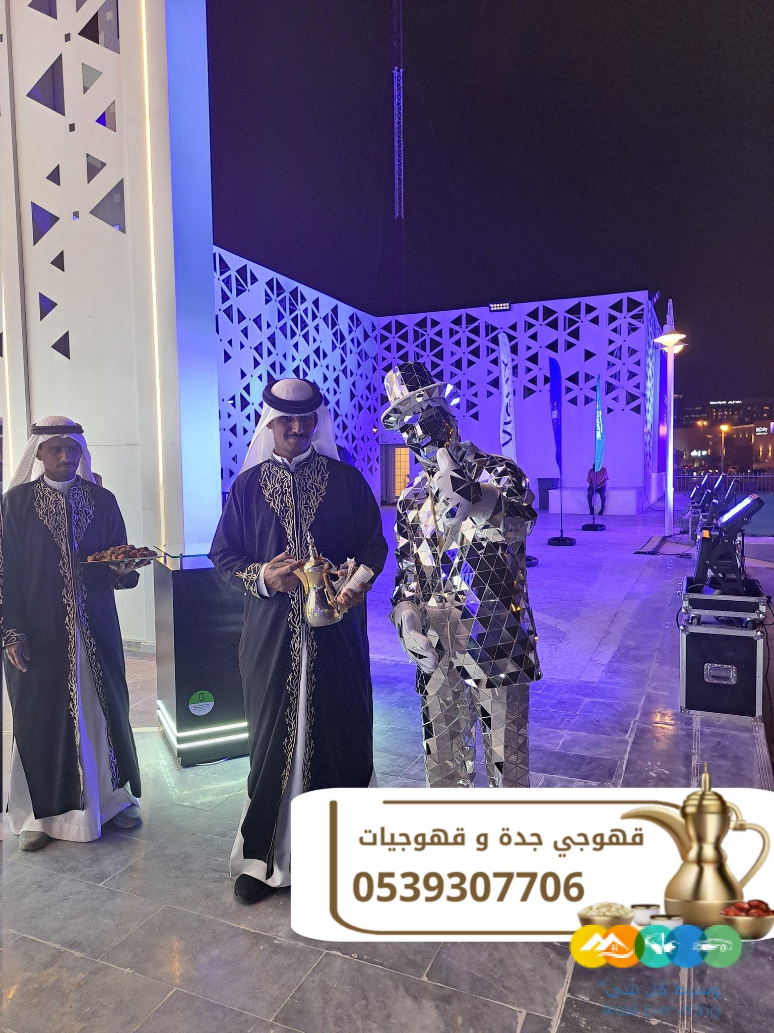 مباشرين قهوة وضيافة راقية في جدة اتصل الآن 0539307706