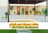 تنفيذ مظلات جلسات خارجية فاخرة للحوش والسطح في الرياض 0
