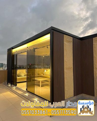 مقاول ملاحق زجاج واستراحات بالرياض 0551033861
