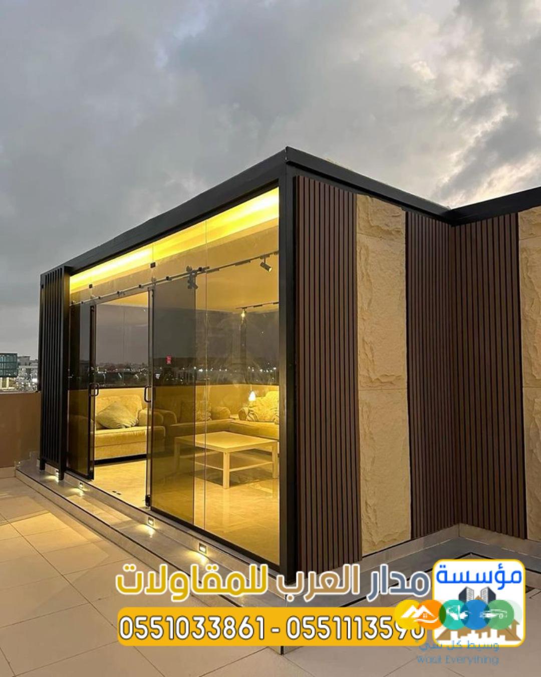 مقاول ملاحق زجاج واستراحات بالرياض 0551033861