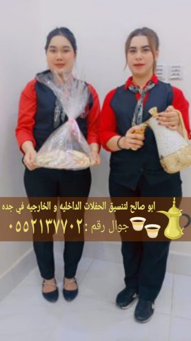 قهوجي ومباشرات ضيافة في جدة 0552137702