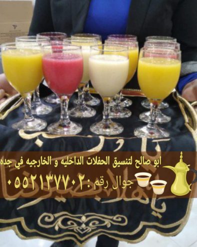 قهوجي ومباشرات ضيافة في جدة 0552137702