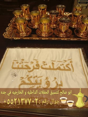 قهوجيين ضيافة في جدة 0552137702