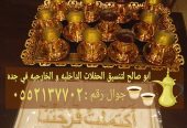 صبابين ومباشرات قهوة بجدة ضيافة راقية 0552137702