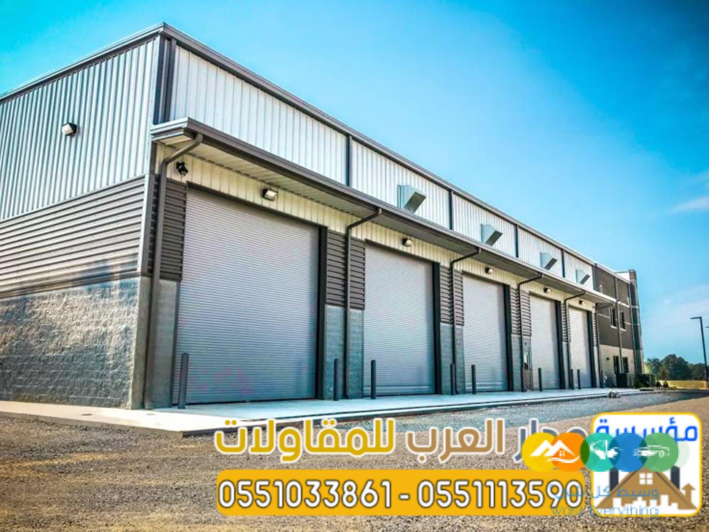 تركيب هناجر ومستودعات بالرياض بجودة عالية وضمان 0551033