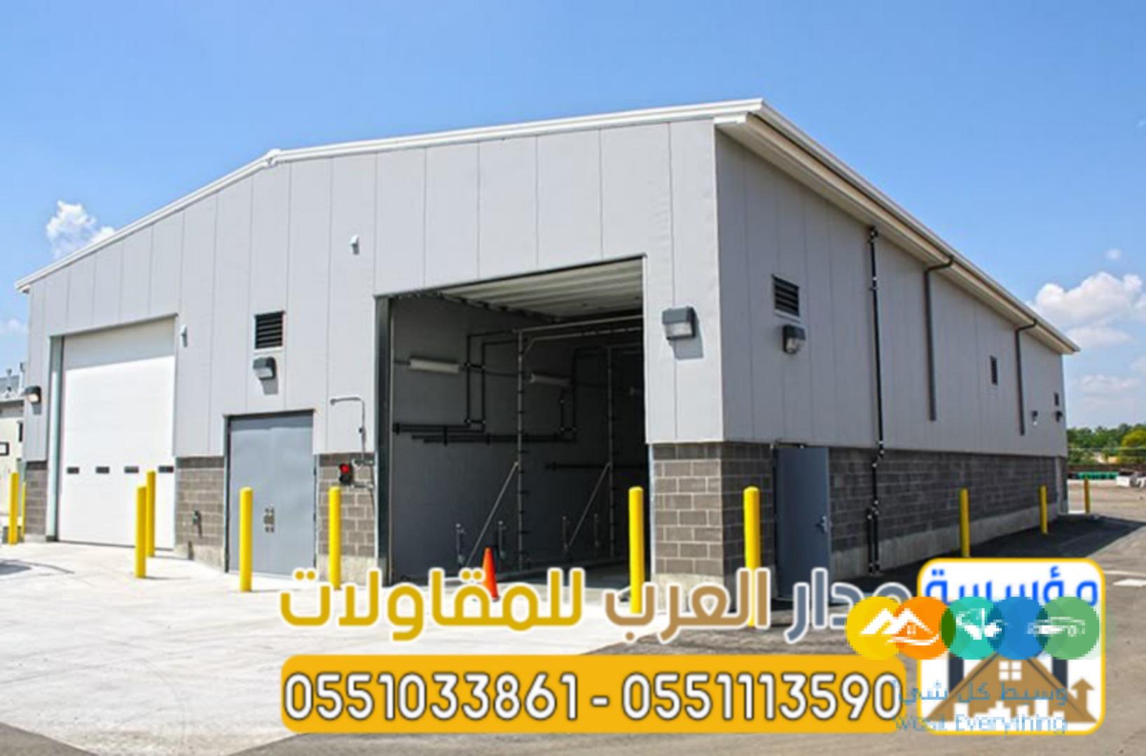 تركيب هناجر ومستودعات بالرياض بجودة عالية وضمان 0551033