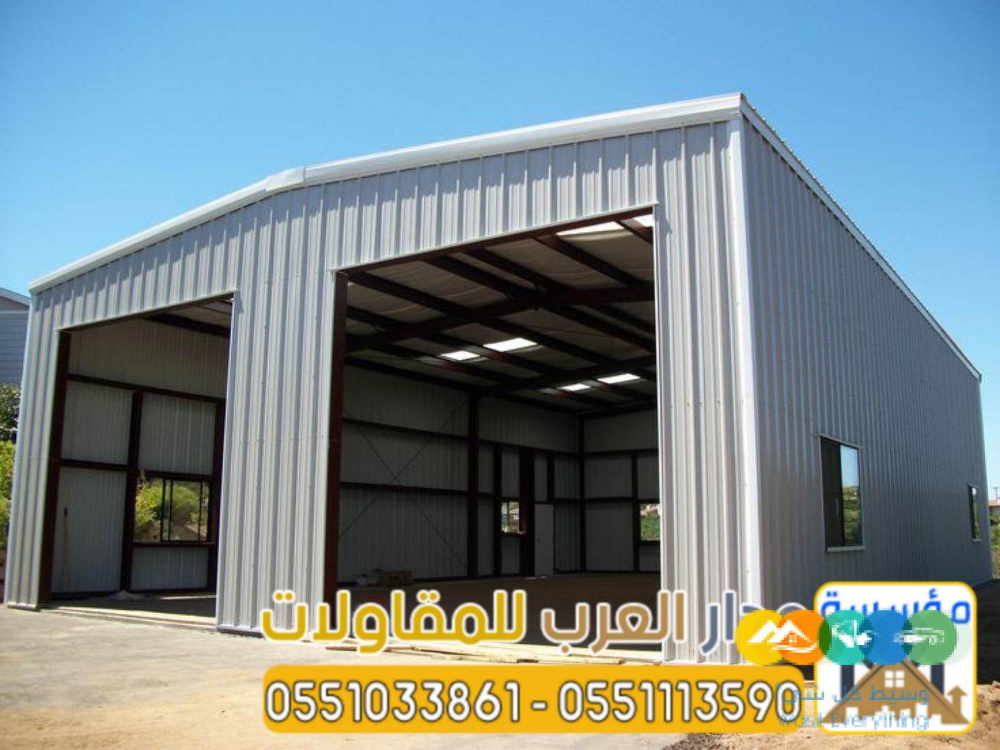 تركيب هناجر ومستودعات بالرياض بجودة عالية وضمان 0551033