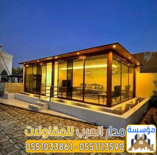 بناء مجالس و ملاحق خارجية في الرياض 0551033861