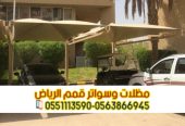 مظلات حديد مودرن للسيارات في الرياض 0563866945