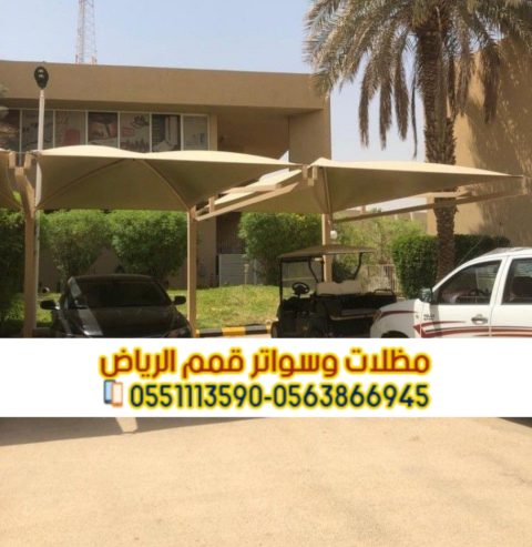 مظلات حديد مودرن للسيارات في الرياض 0563866945