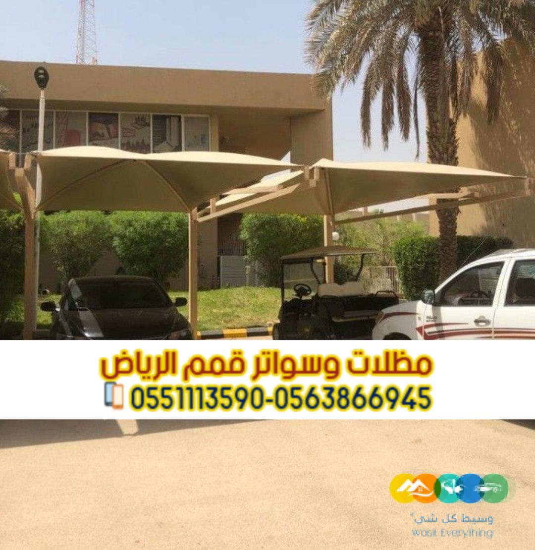 مظلات حديد مودرن للسيارات في الرياض 0563866945