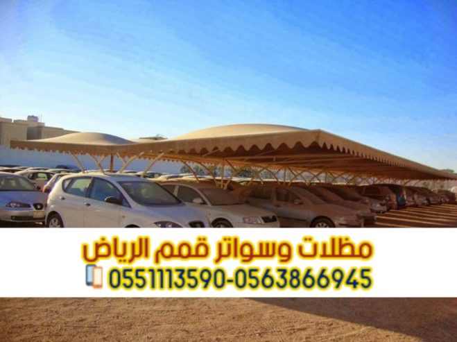 مظلات حديد مودرن للسيارات في الرياض 0563866945