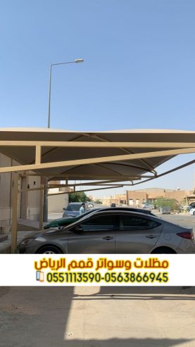 مظلات حديد مودرن للسيارات في الرياض 0563866945