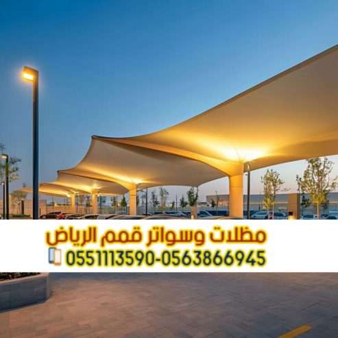 مظلات حديد مودرن للسيارات في الرياض 0563866945