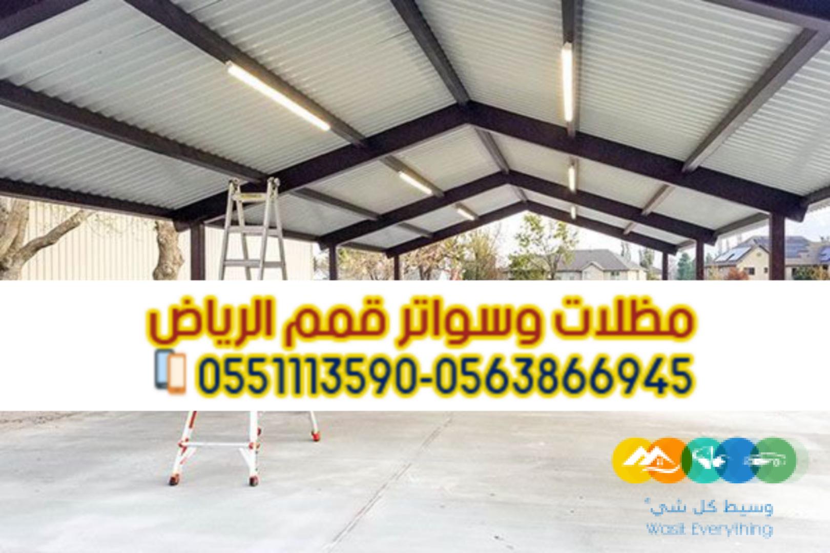 مقاول هناجر و مستودعات محترف في الرياض 0563866945