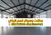 مقاول هناجر و مستودعات محترف في الرياض 0563866945