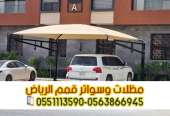 تركيب مظلات خارجية مظلات مواقف سيارات 0563866945
