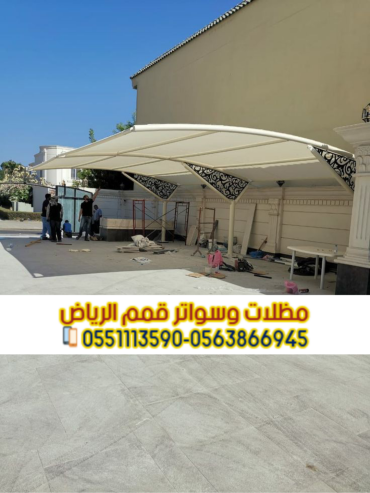 تركيب مظلات خارجية مظلات مواقف سيارات 0563866945