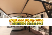 تركيب مظلات خارجية مظلات مواقف سيارات 0563866945