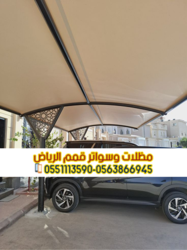 تركيب مظلات مواقف السيارات في الرياض بأحدث التصاميم 056