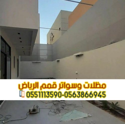 تفصيل سواتر خشب وحديد وقماش في الرياض 0563866945