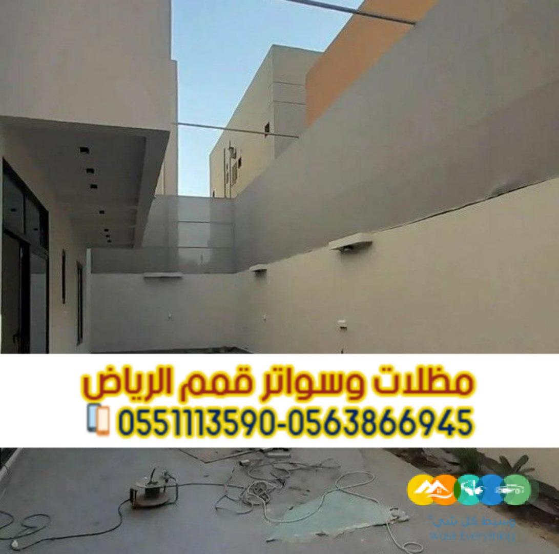 تفصيل سواتر خشب وحديد وقماش في الرياض 0563866945