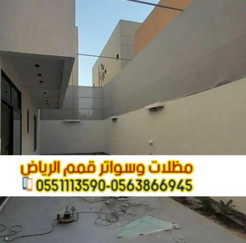 تفصيل سواتر خشب وحديد وقماش في الرياض 0563866945