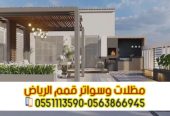برجولات جلسات بتصاميم خشبية وحديدية في الرياض 056386694