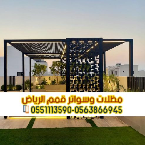 برجولات جلسات بتصاميم خشبية وحديدية في الرياض 056386694