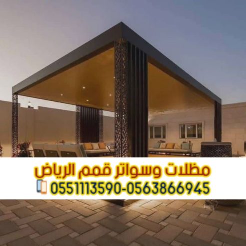 برجولات جلسات بتصاميم خشبية وحديدية في الرياض 056386694
