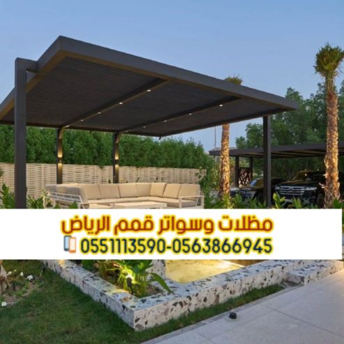 برجولات جلسات بتصاميم خشبية وحديدية في الرياض 056386694