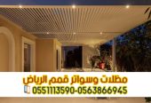 برجولات جلسات بتصاميم خشبية وحديدية في الرياض 056386694