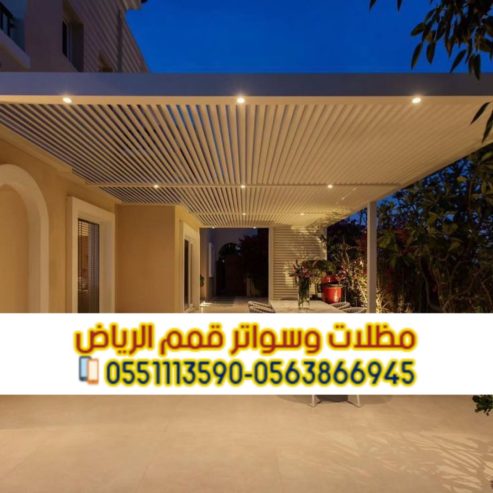 برجولات جلسات بتصاميم خشبية وحديدية في الرياض 056386694