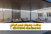 تصميم وتركيب برجولات حوش وحدائق في الرياض 0563866945