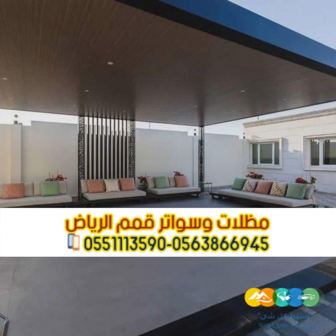تصميم وتركيب برجولات حوش وحدائق في الرياض 0563866945