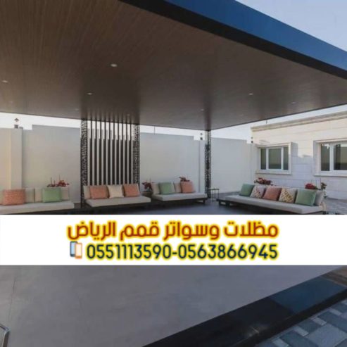 برجولات جلسات بتصاميم خشبية وحديدية في الرياض 056386694