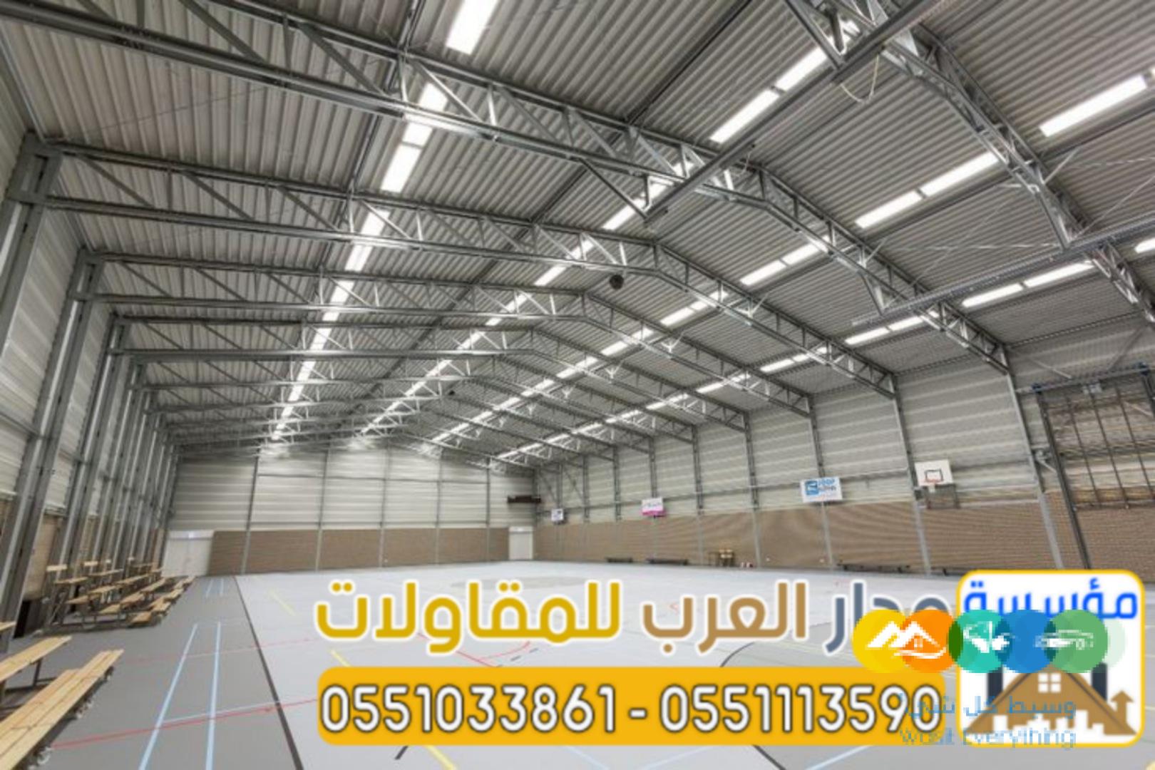 بناء هناجر الرياض و مستودعات مخازن 0551033861