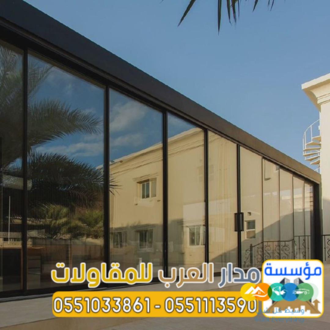 تنفيذ ملاحق زجاج و غرف زجاجية في الرياض 0551033861