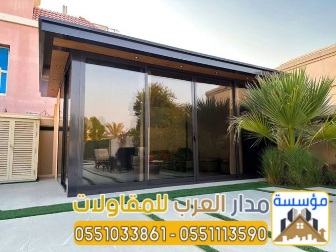 أفضل مقاول ملاحق واجهات زجاج للمجالس واستراحات بالرياض
