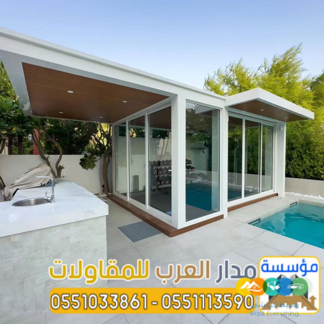تنفيذ ملاحق زجاج و غرف زجاجية في الرياض 0551033861
