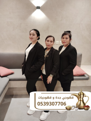 صبابين قهوة في جدة 0539307706