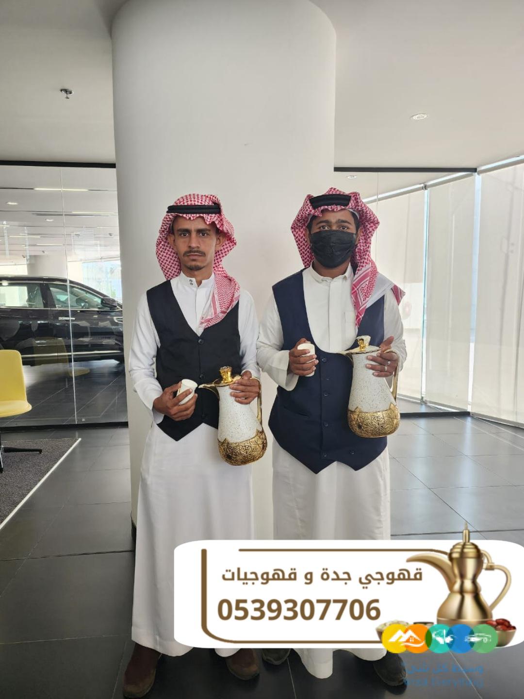 قهوجي وصبابين قهوة في جدة – ضيافة فاخرة لجميع مناسباتكم
