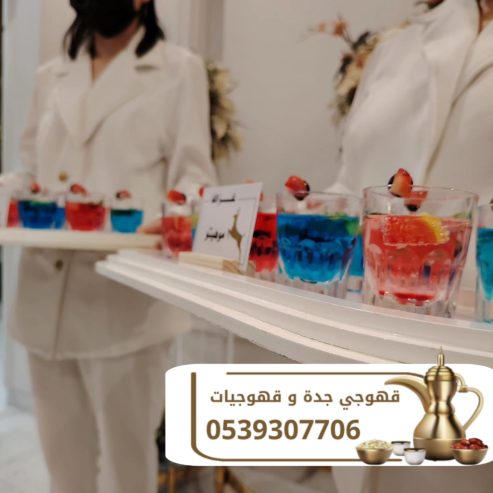 ضيافة قهوجي في جدة قهوجيات ومباشرين على أعلى مستوى 0539
