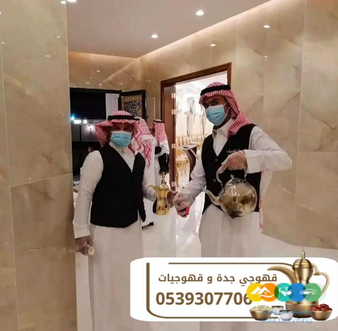 قهوجي وصبابين قهوة في جدة – ضيافة فاخرة لجميع مناسباتكم