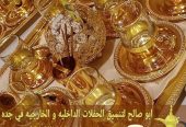 صباب مباشر وقهوجي جدة ضيافة احترافية 0552137702