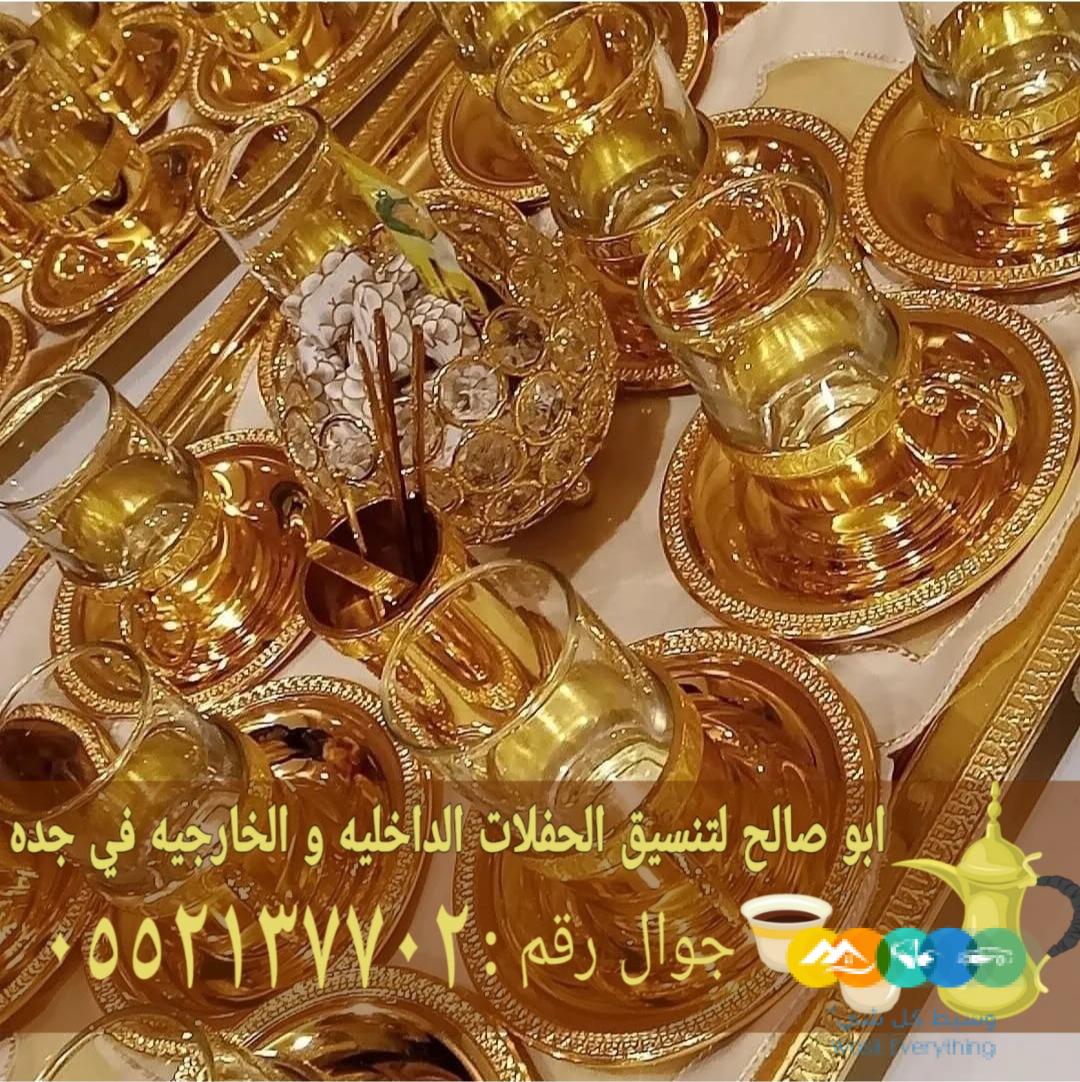 صباب مباشر وقهوجي جدة ضيافة احترافية 0552137702