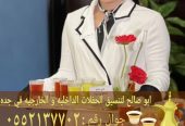 صباب مباشر وقهوجي جدة ضيافة احترافية 0552137702